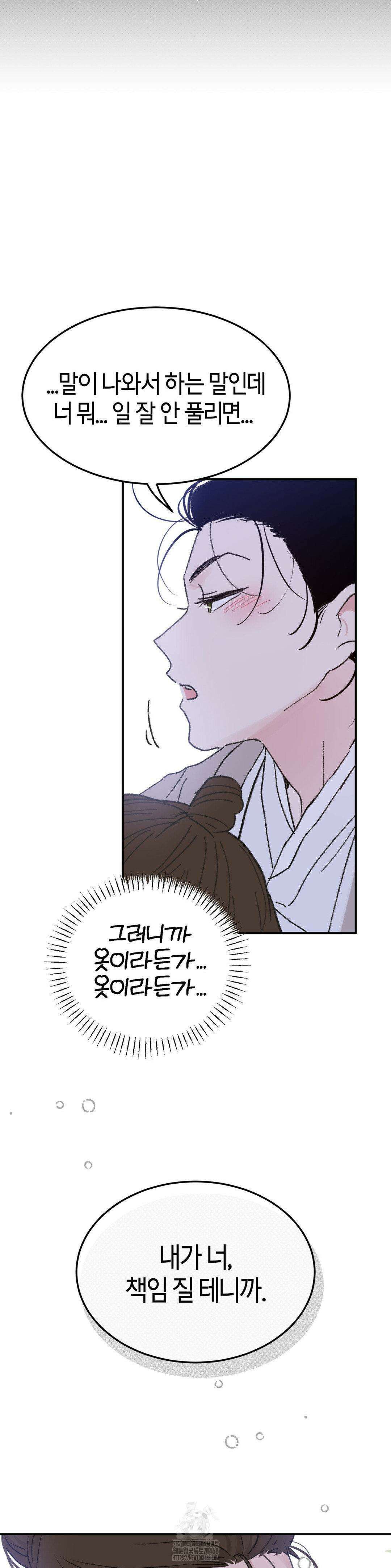 한음에 부는 잎새 외전 5화 28