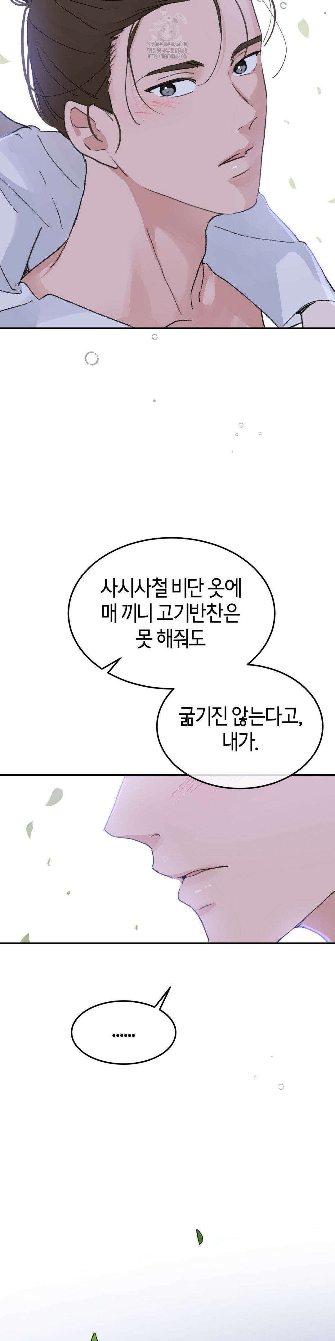 한음에 부는 잎새 외전 5화 29