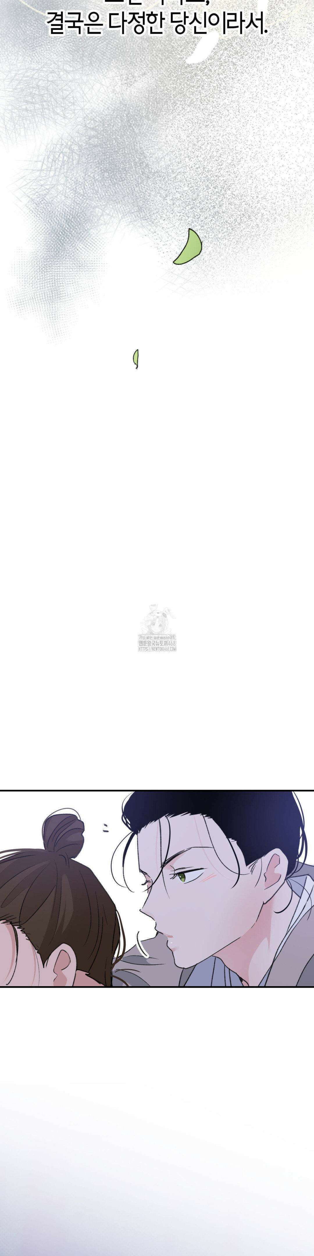 한음에 부는 잎새 외전 5화 31