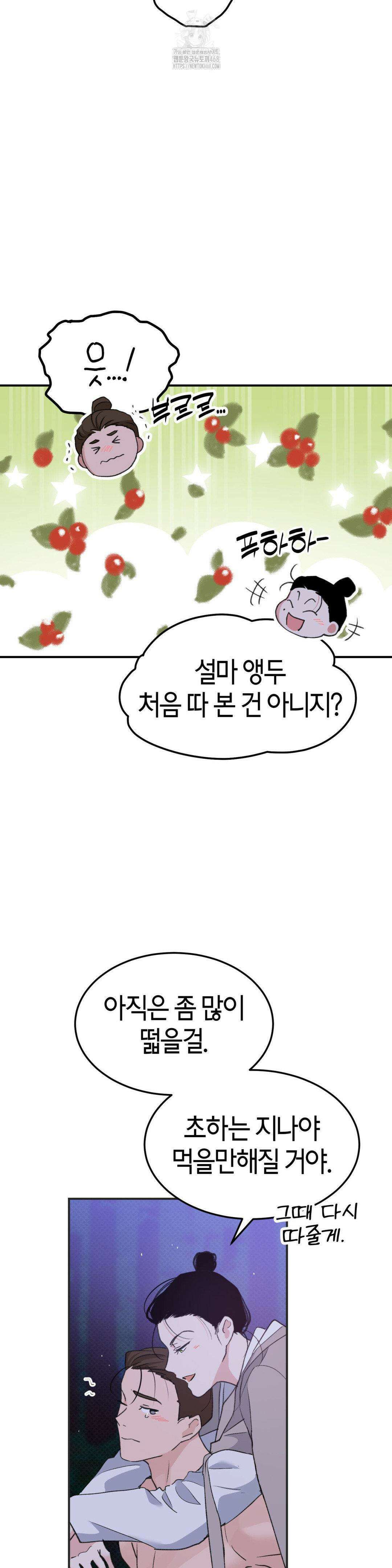 한음에 부는 잎새 외전 5화 33