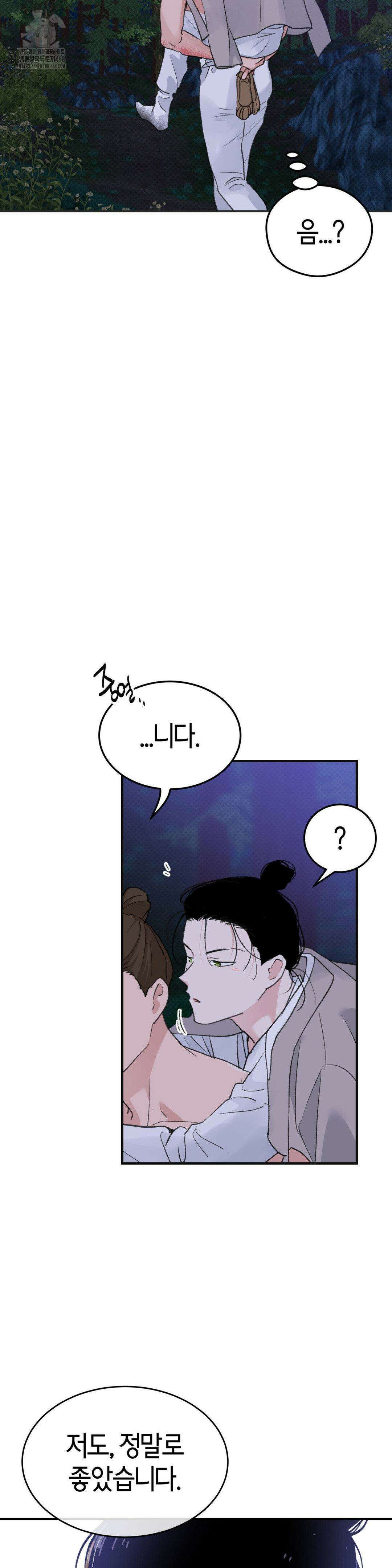 한음에 부는 잎새 외전 5화 35