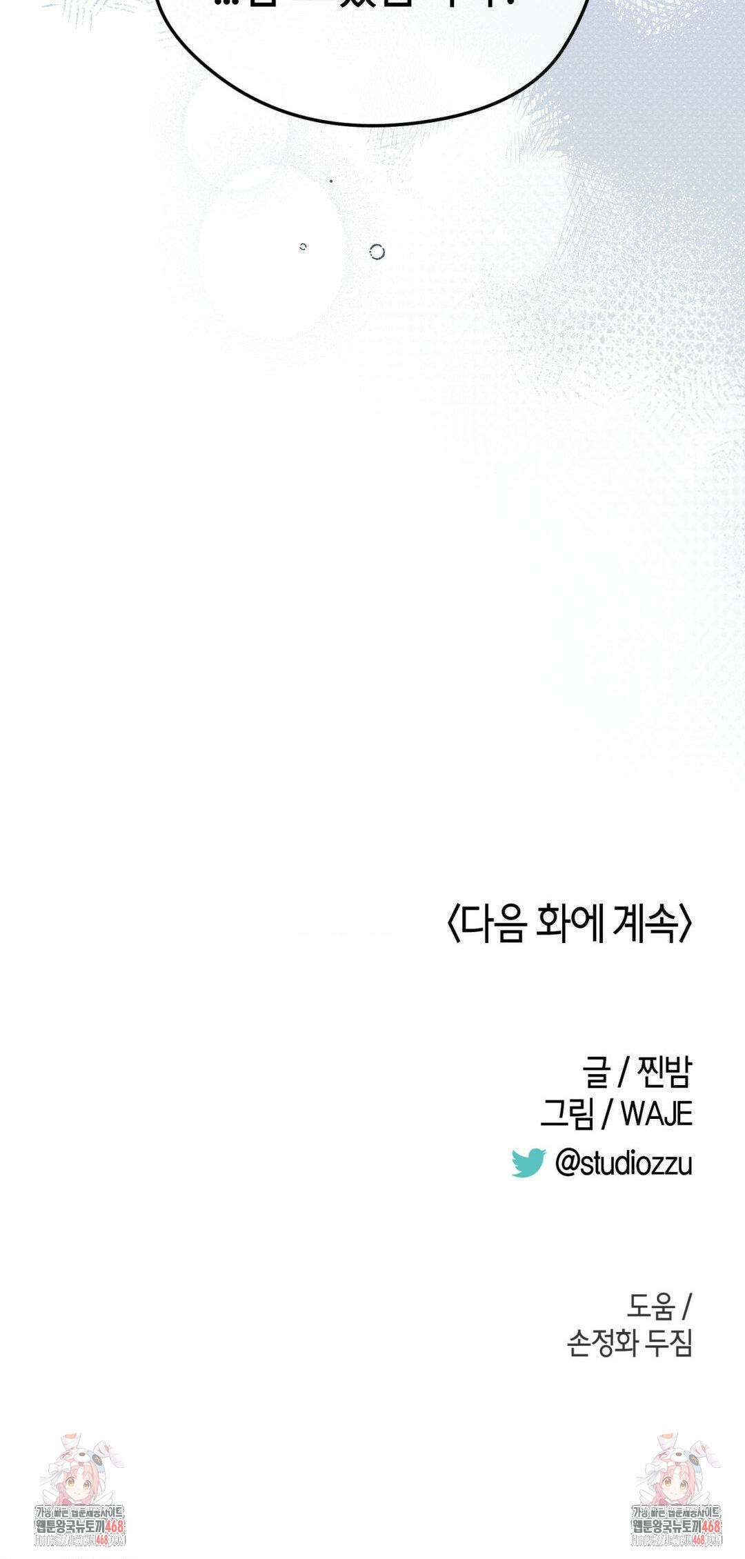 한음에 부는 잎새 외전 5화 43