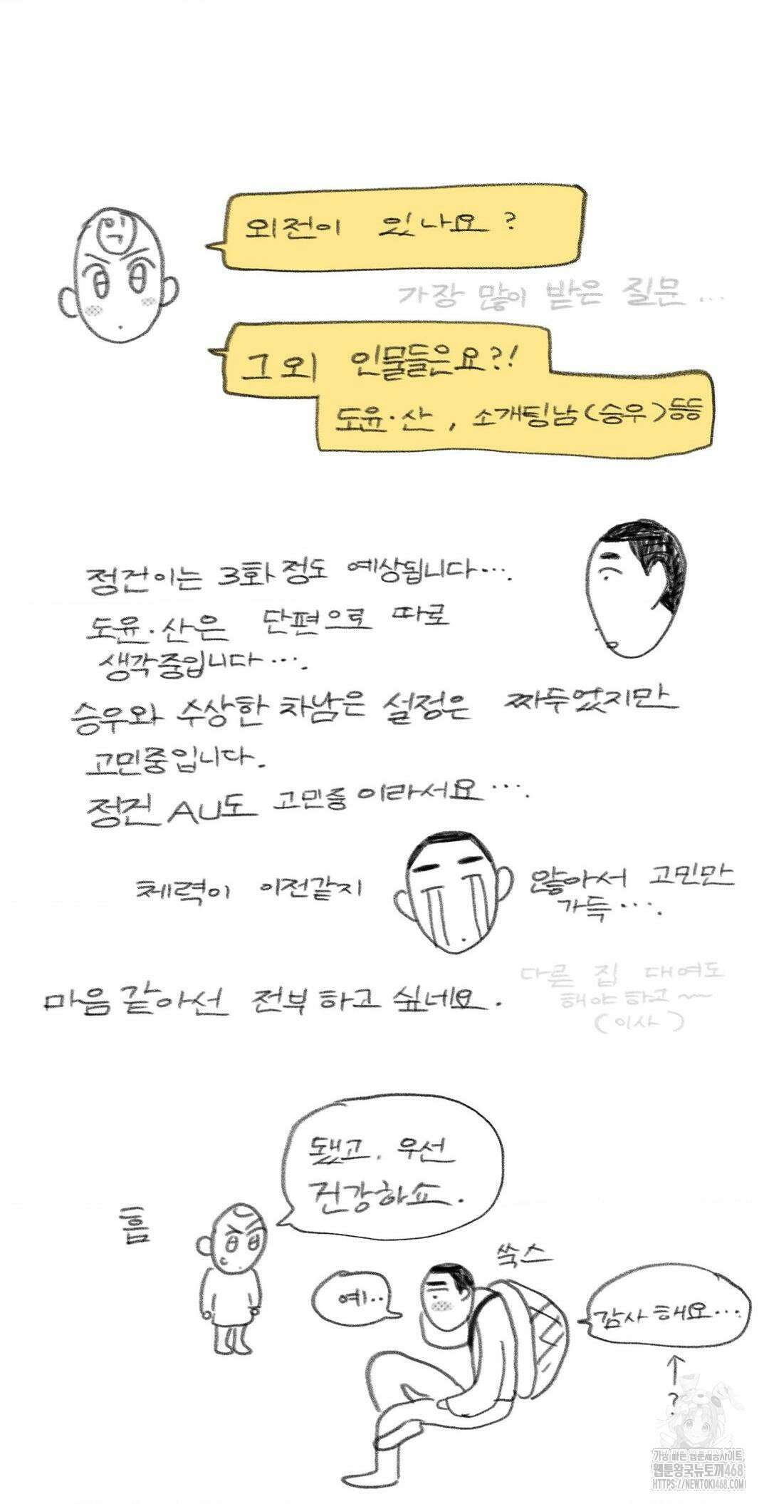 1to10 (원투텐) 완결 후기 5