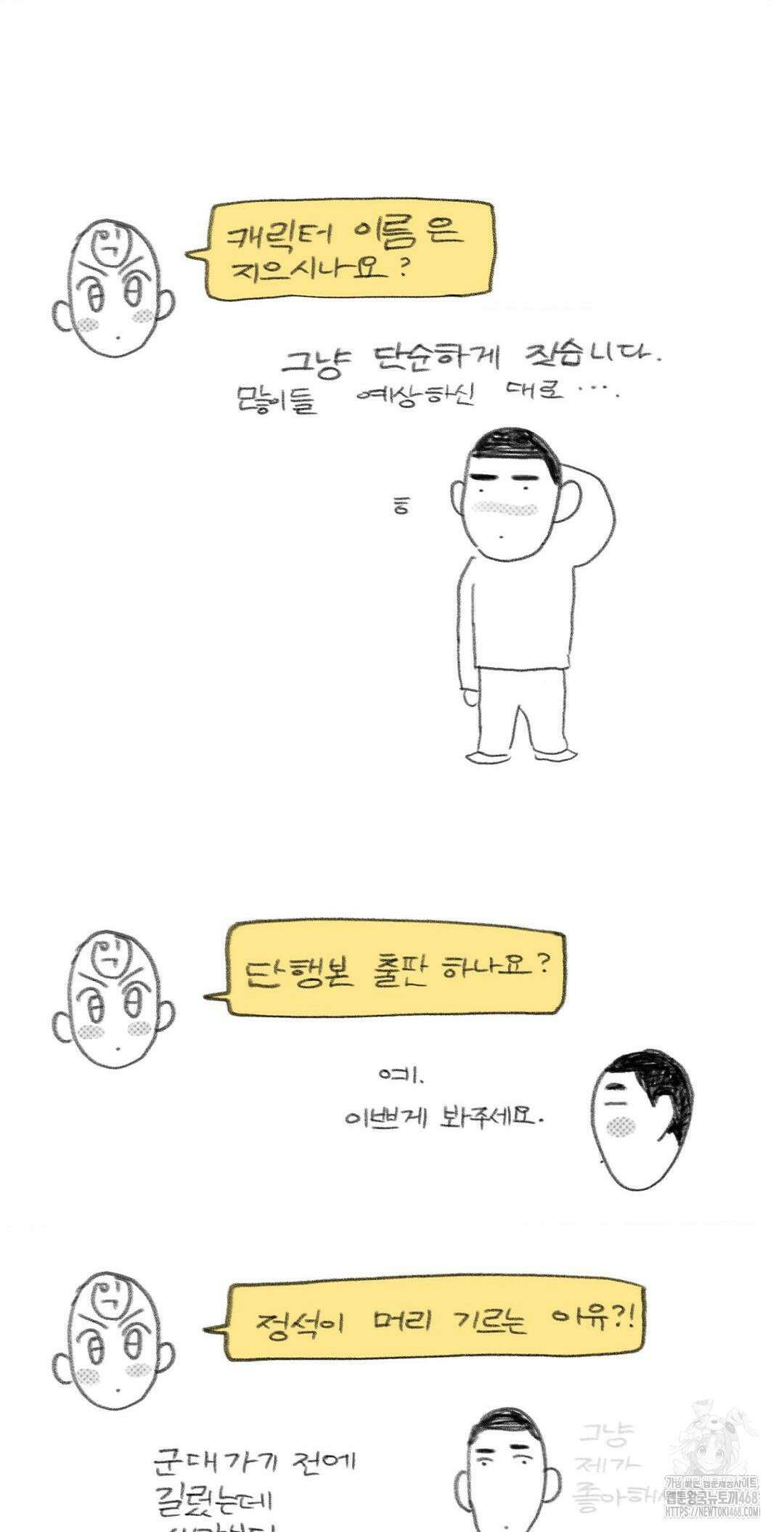 1to10 (원투텐) 완결 후기 6