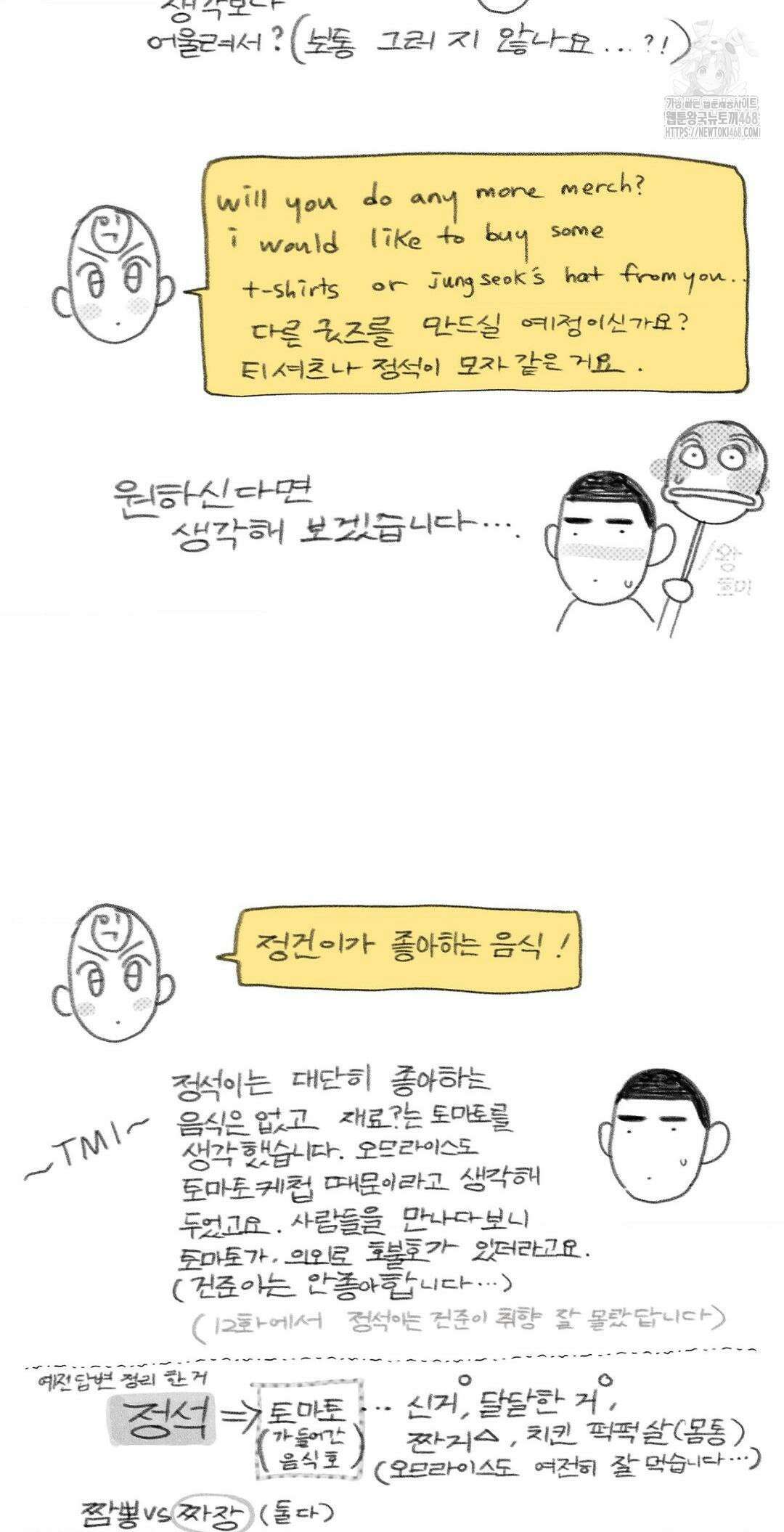 1to10 (원투텐) 완결 후기 7