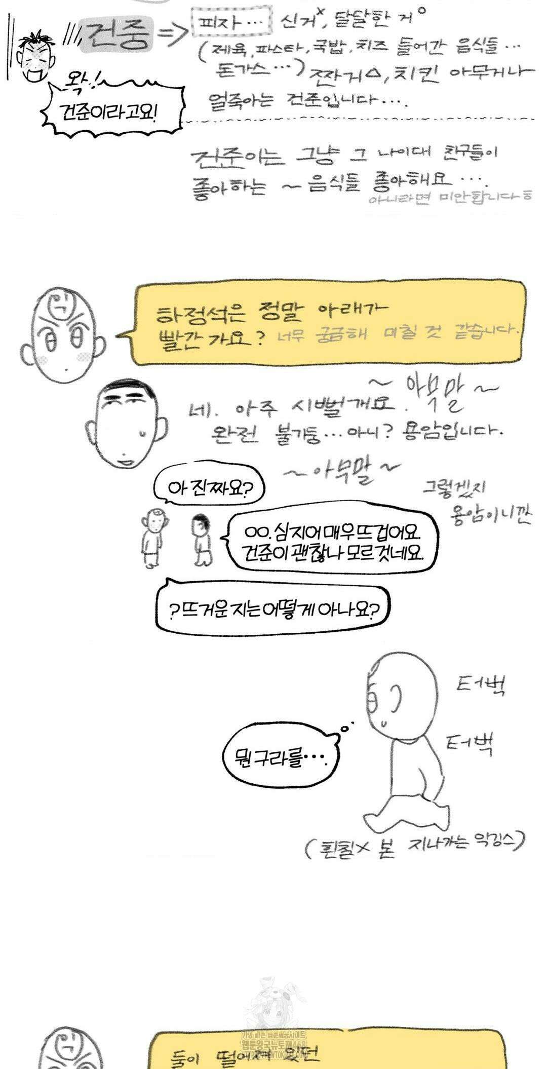 1to10 (원투텐) 완결 후기 8