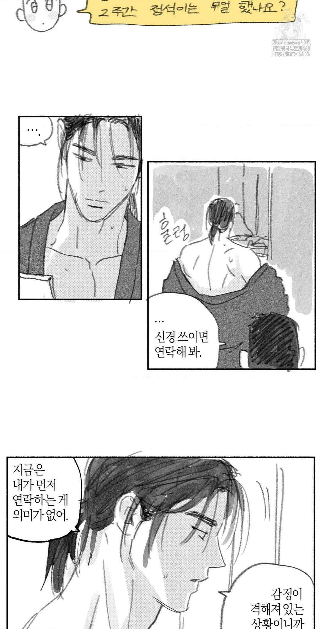 1to10 (원투텐) 완결 후기 9