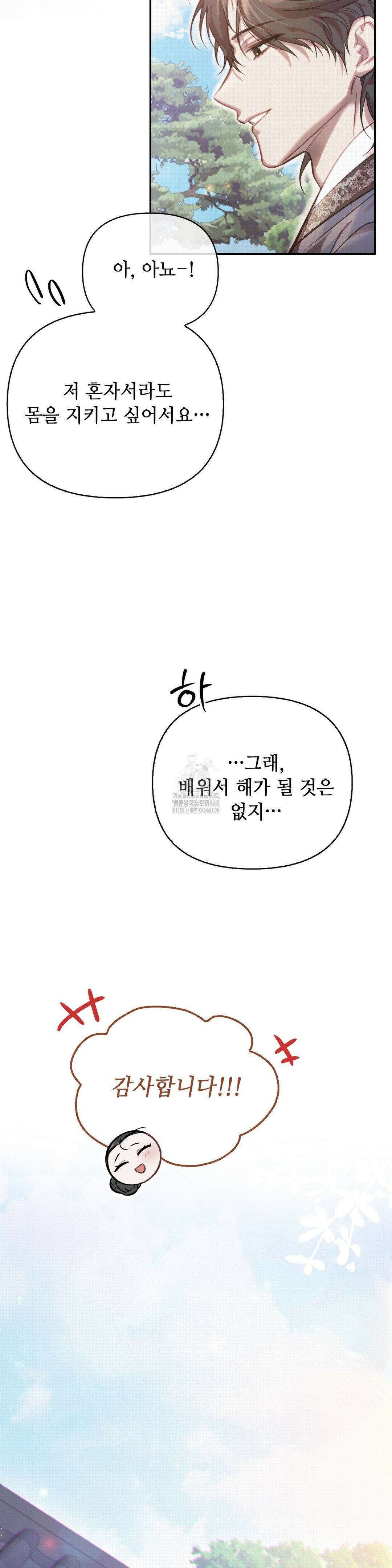 하는 중전 63화 19