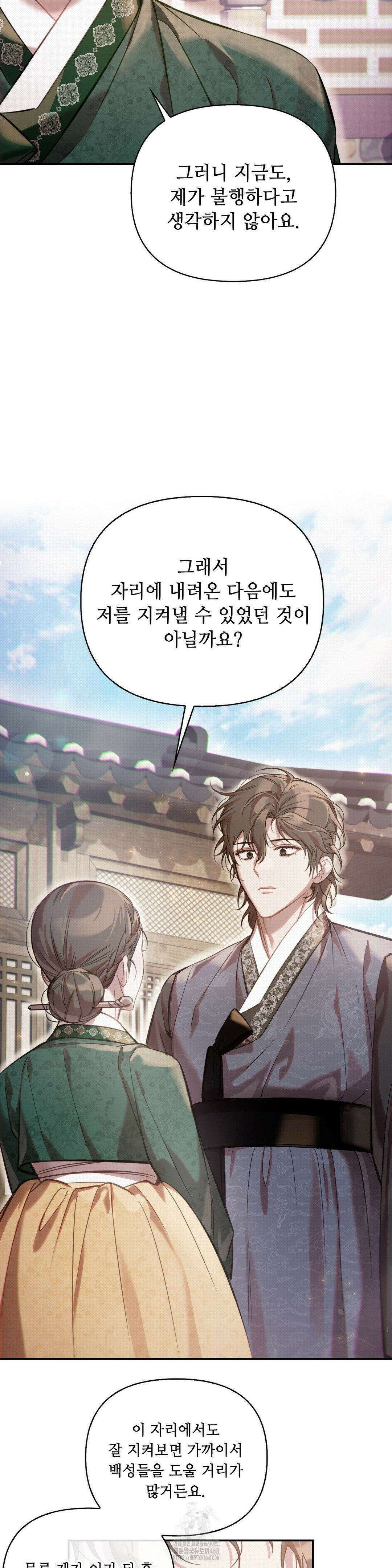 하는 중전 63화 29