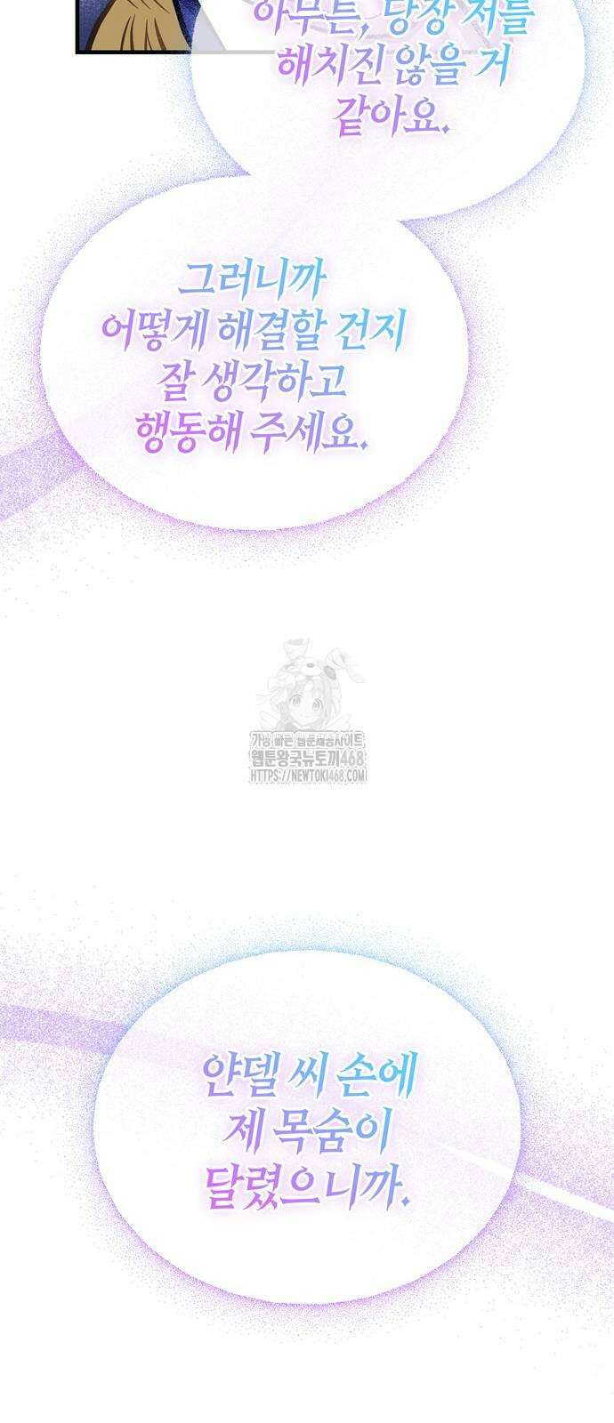 게임 속 바바리안으로 살아남기 110화 10