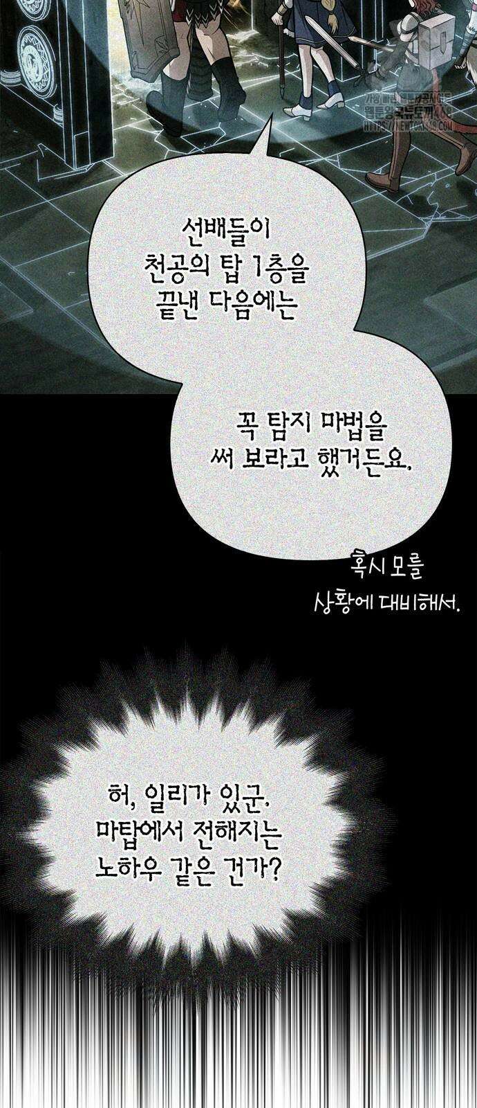 게임 속 바바리안으로 살아남기 110화 14