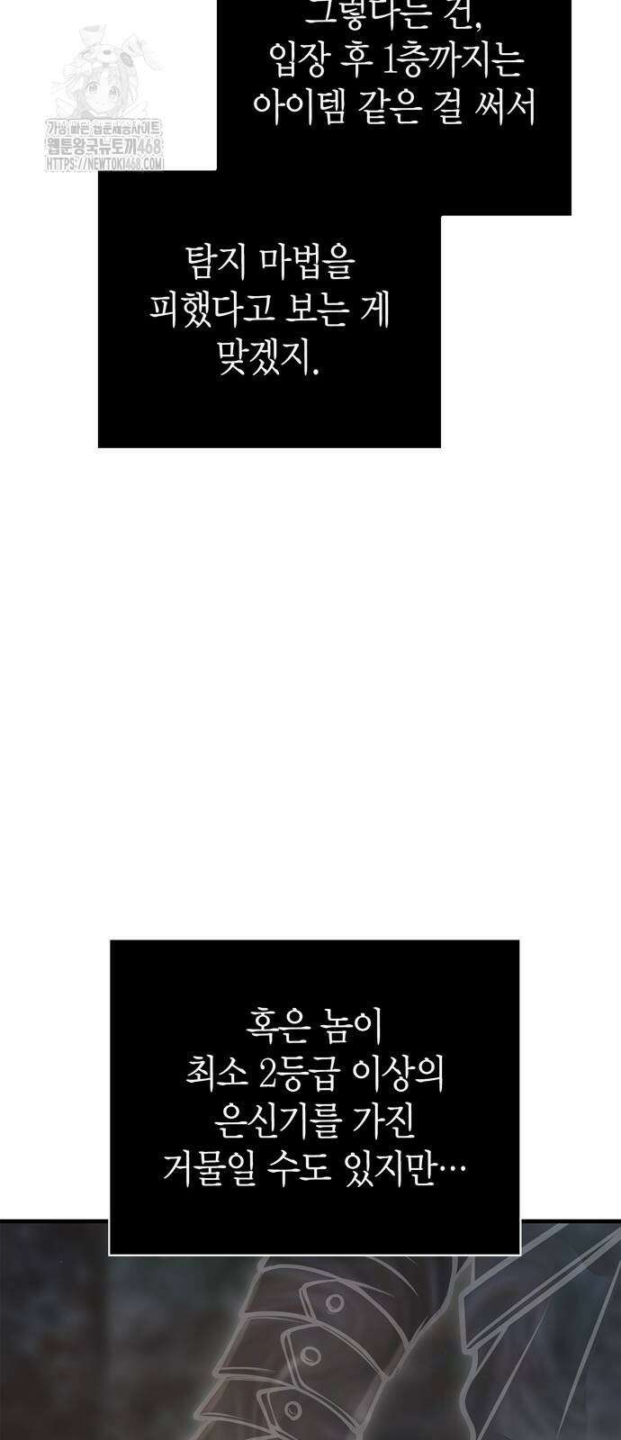 게임 속 바바리안으로 살아남기 110화 16