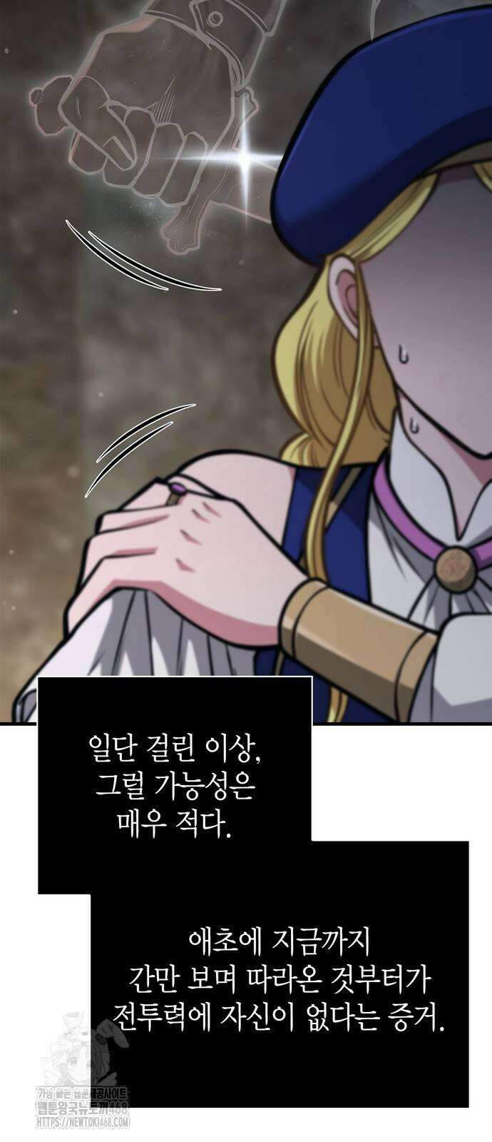 게임 속 바바리안으로 살아남기 110화 17