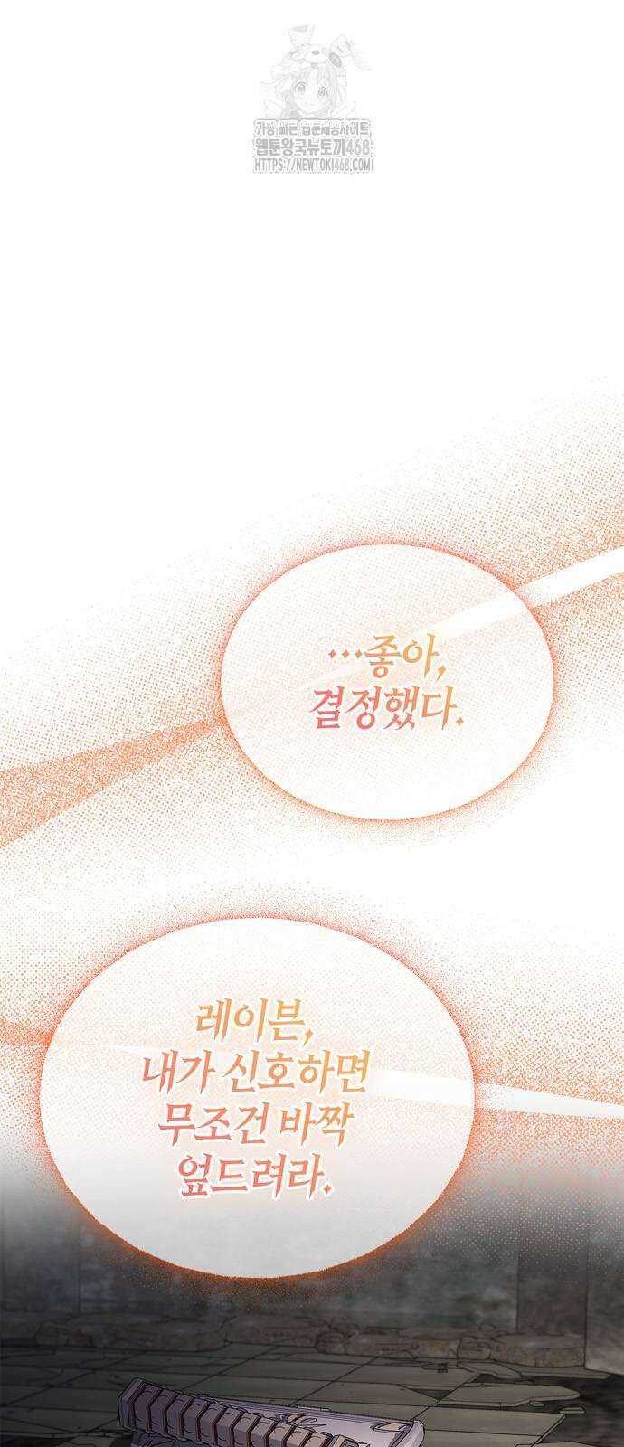 게임 속 바바리안으로 살아남기 110화 18