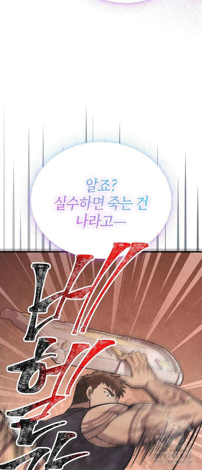 게임 속 바바리안으로 살아남기 110화 20