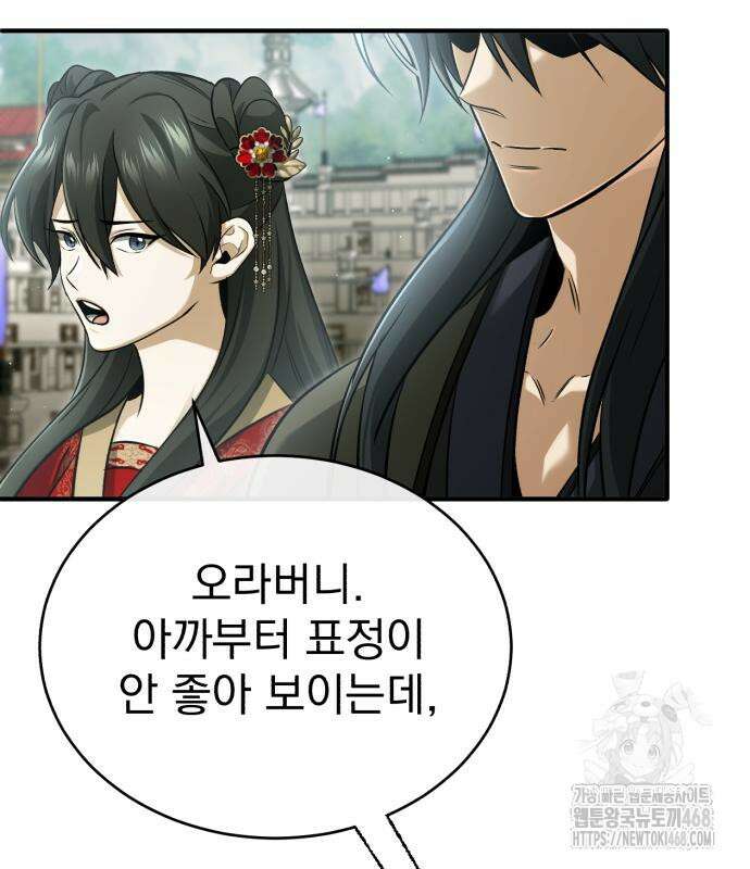 회귀자의 은퇴 라이프 76화 2