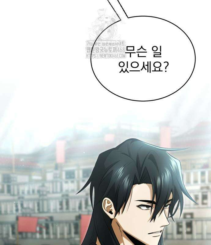 회귀자의 은퇴 라이프 76화 3