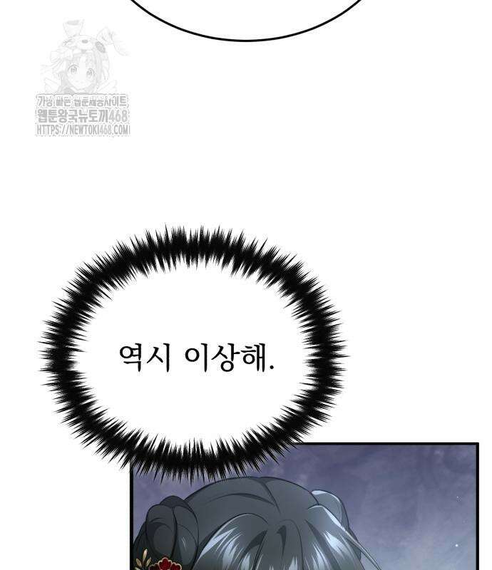 회귀자의 은퇴 라이프 76화 5