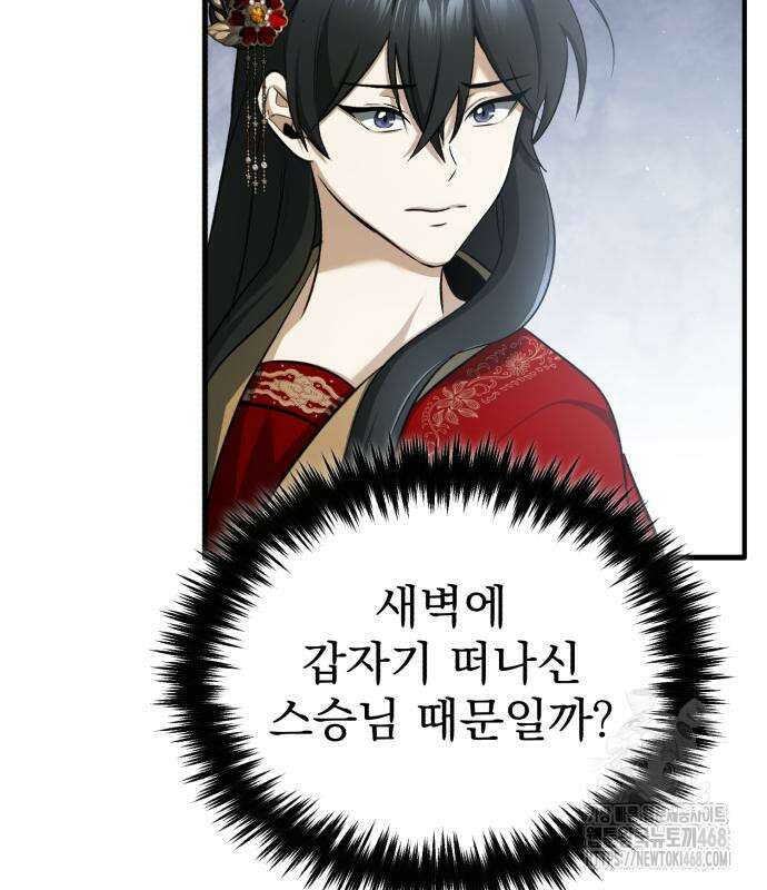 회귀자의 은퇴 라이프 76화 6