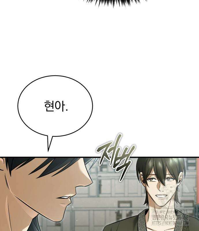 회귀자의 은퇴 라이프 76화 7