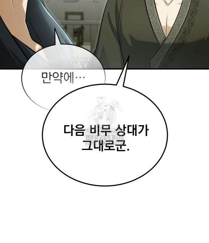 회귀자의 은퇴 라이프 76화 8