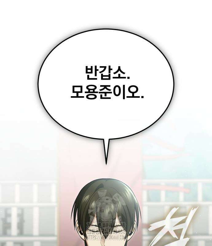 회귀자의 은퇴 라이프 76화 9