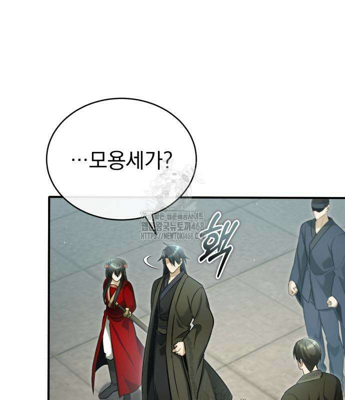 회귀자의 은퇴 라이프 76화 11