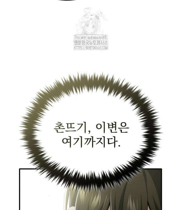 회귀자의 은퇴 라이프 76화 13