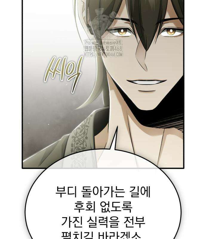 회귀자의 은퇴 라이프 76화 14