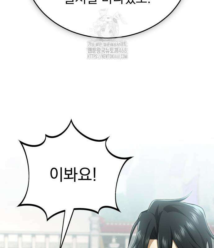 회귀자의 은퇴 라이프 76화 15
