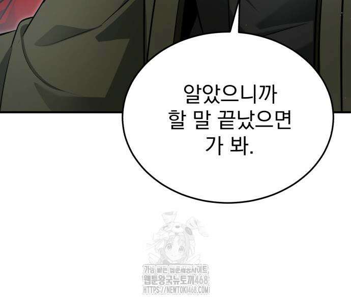 회귀자의 은퇴 라이프 76화 17