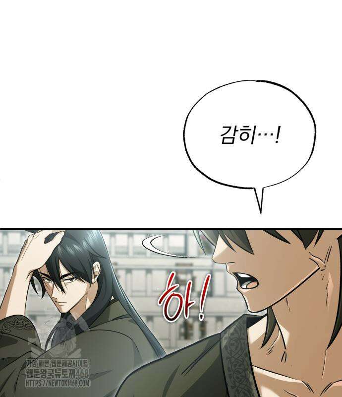 회귀자의 은퇴 라이프 76화 20