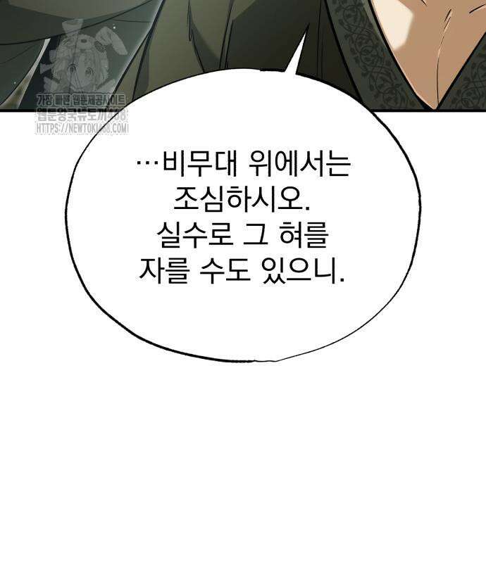 회귀자의 은퇴 라이프 76화 21