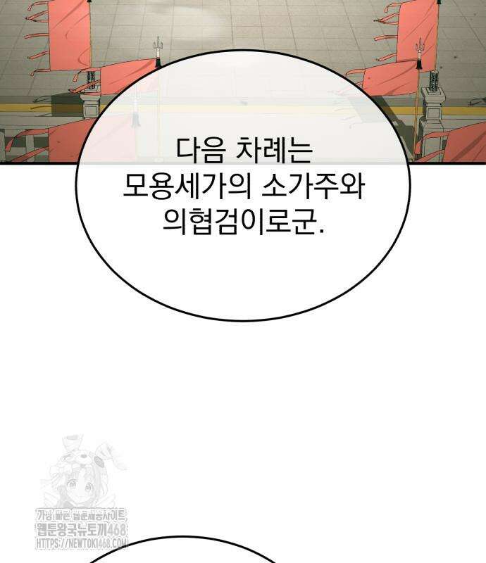 회귀자의 은퇴 라이프 76화 26