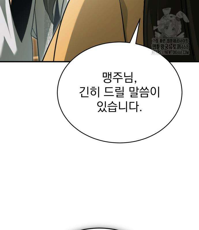 회귀자의 은퇴 라이프 76화 28