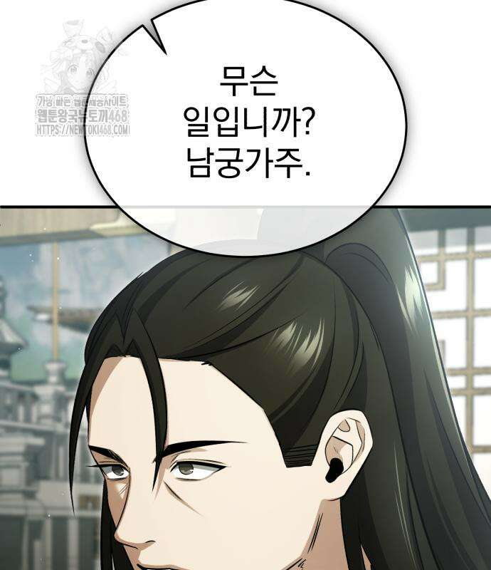 회귀자의 은퇴 라이프 76화 29