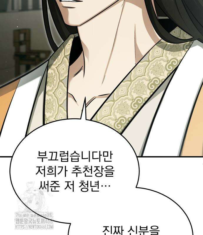 회귀자의 은퇴 라이프 76화 30