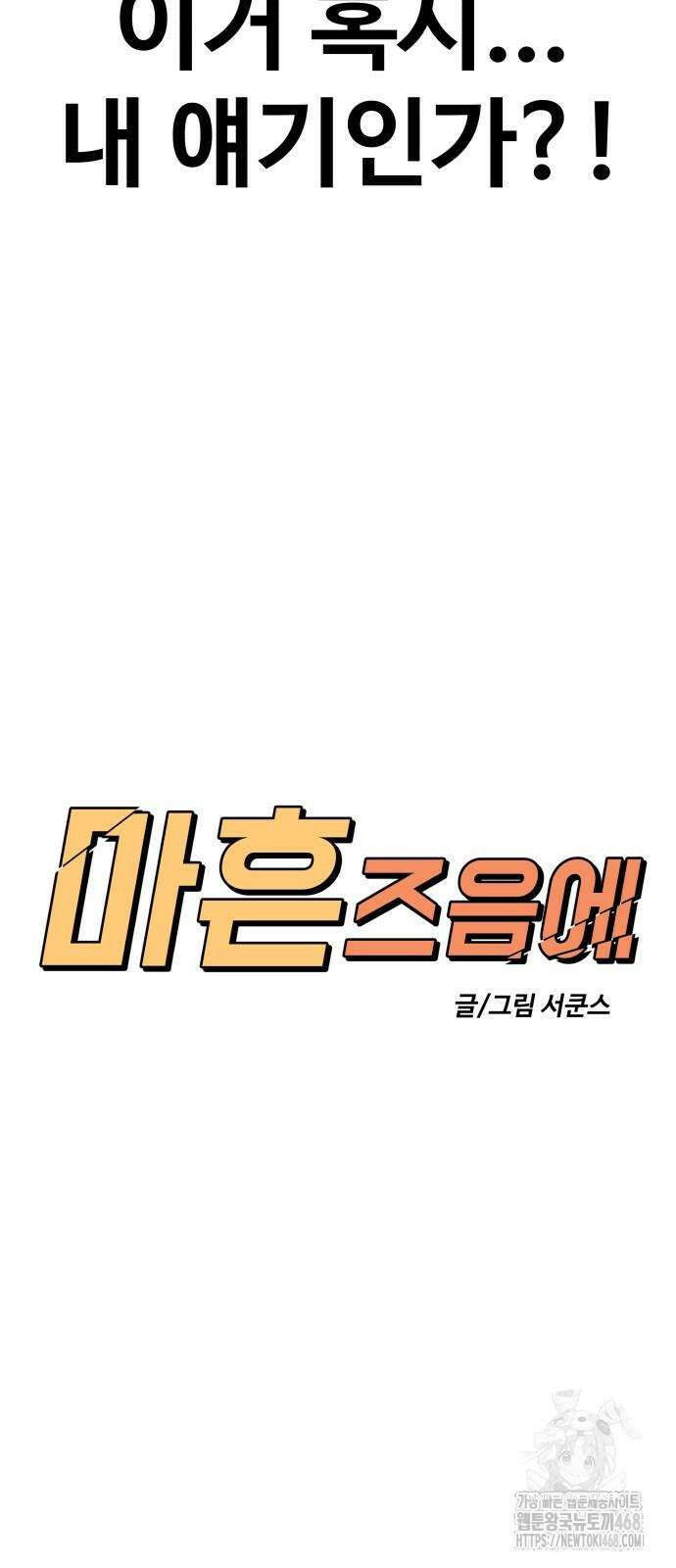 마흔 즈음에 25화 3
