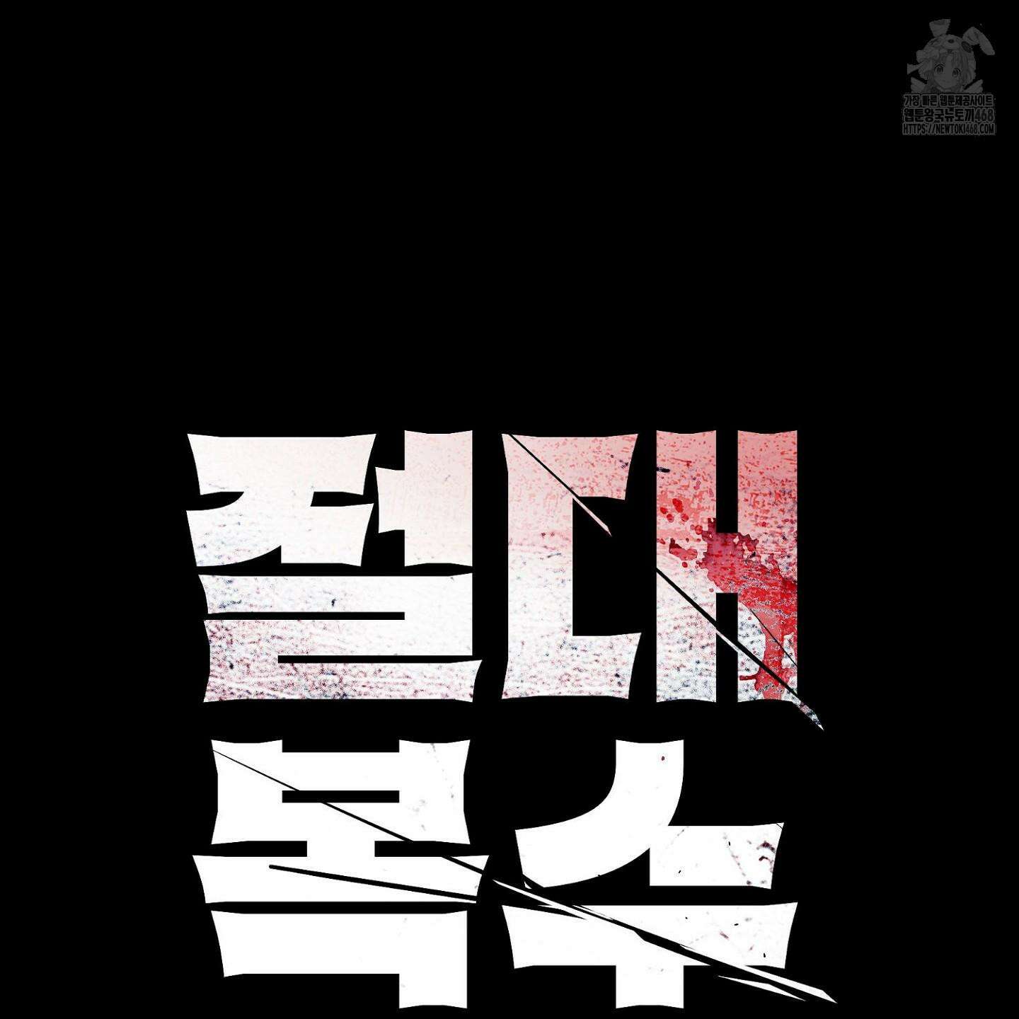 절대복수선언 1화 55