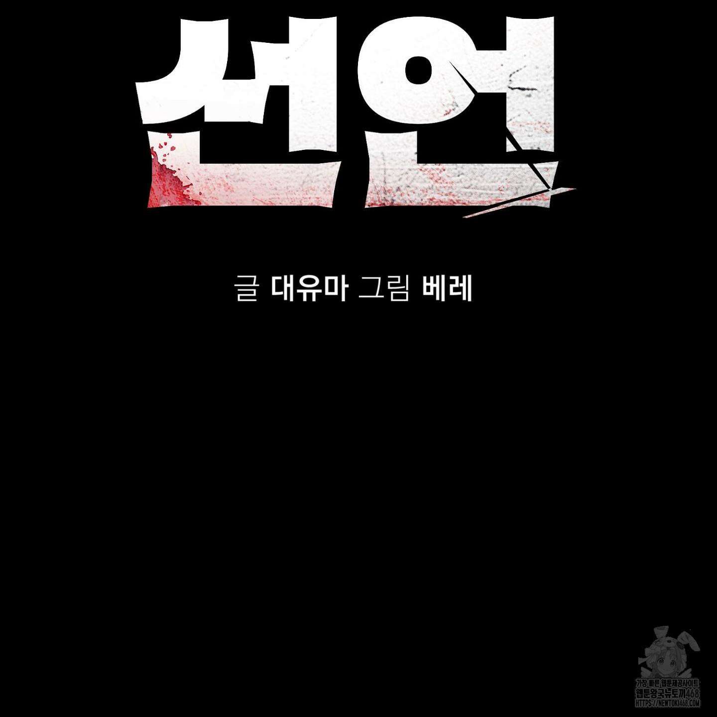 절대복수선언 1화 56