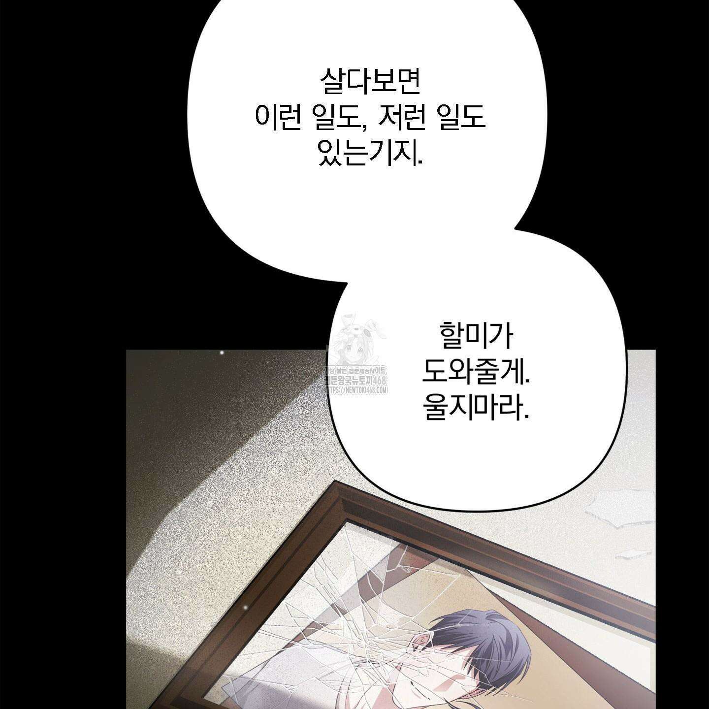 절대복수선언 1화 84