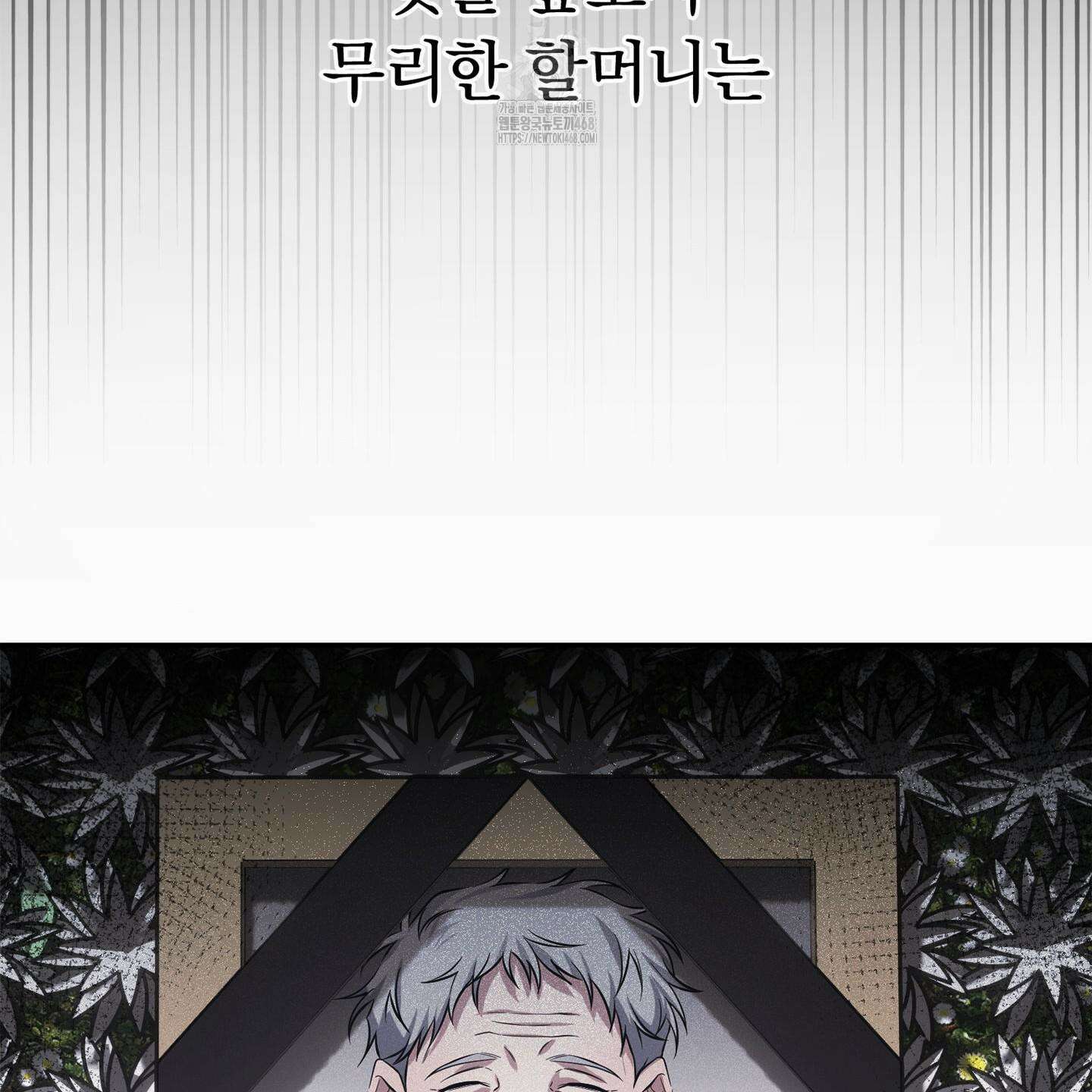 절대복수선언 1화 90