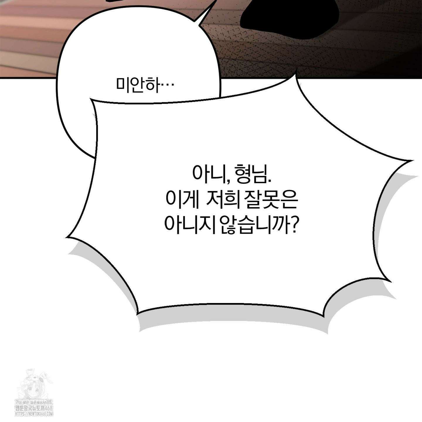 절대복수선언 1화 105