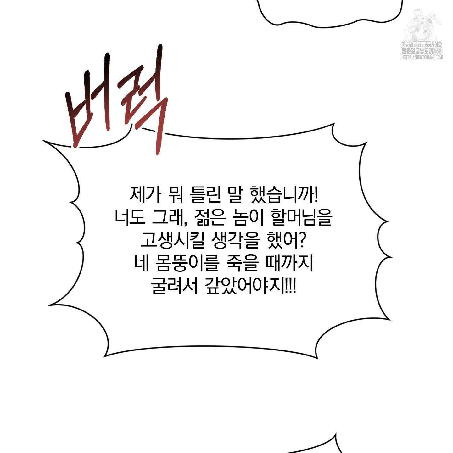 절대복수선언 1화 108