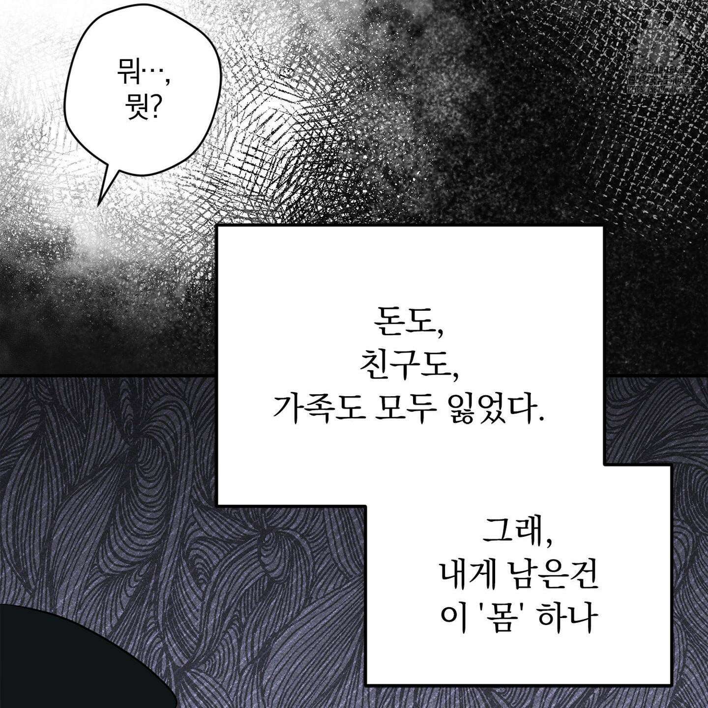 절대복수선언 1화 112