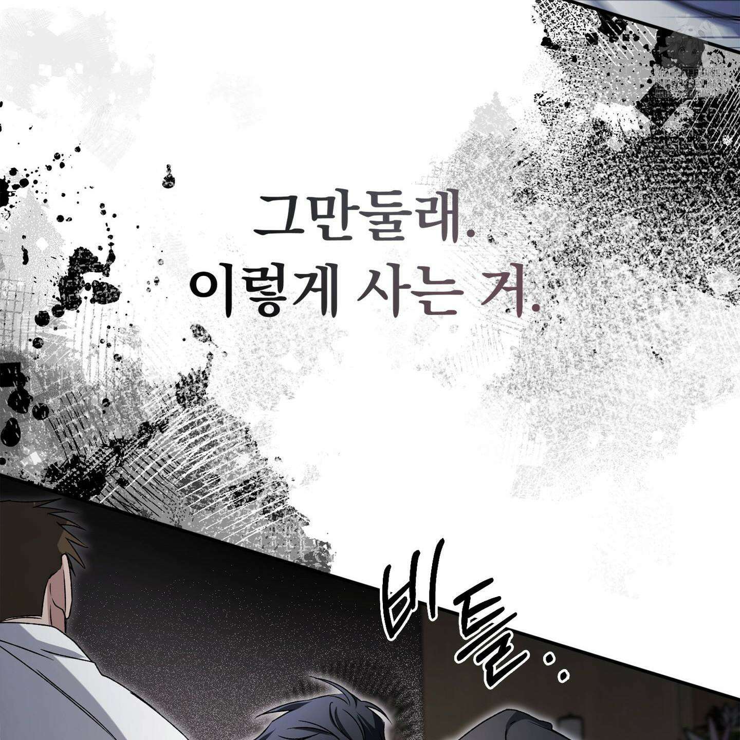 절대복수선언 1화 136