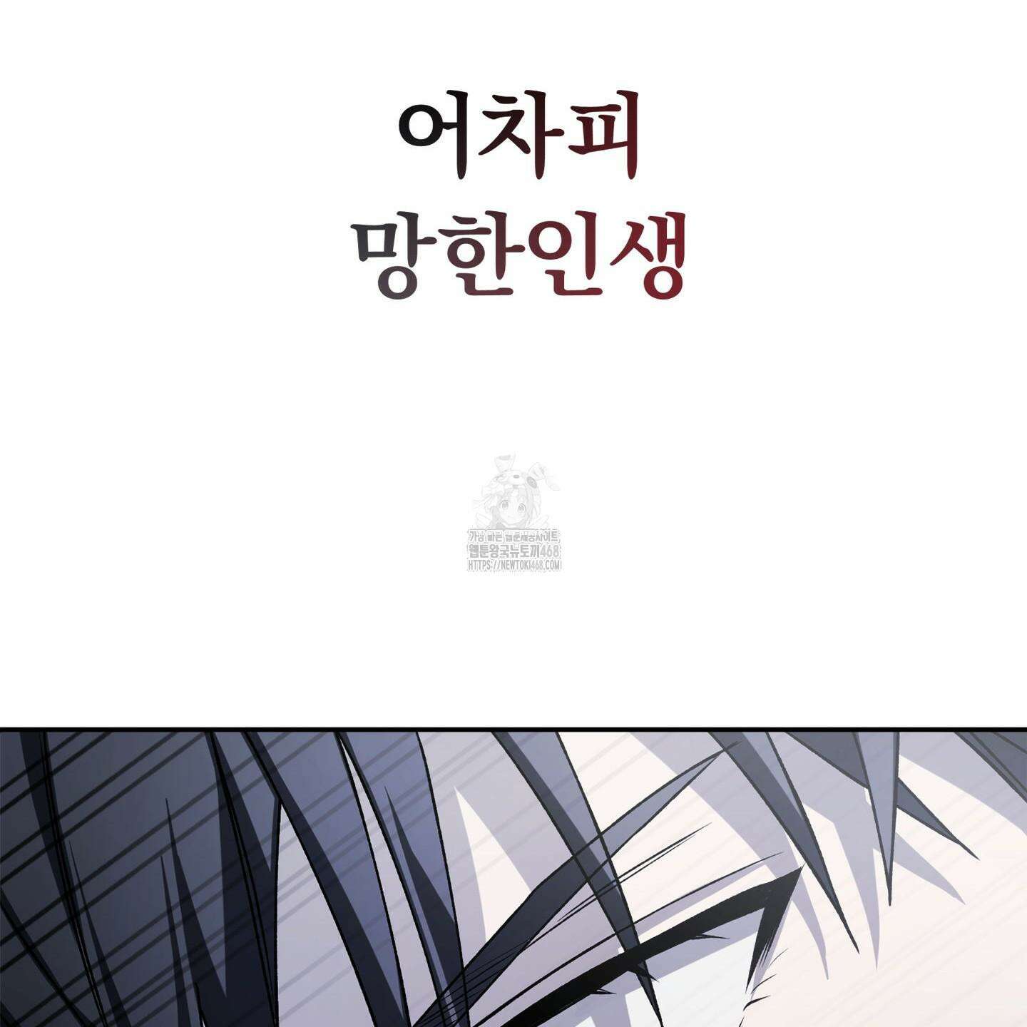 절대복수선언 1화 138