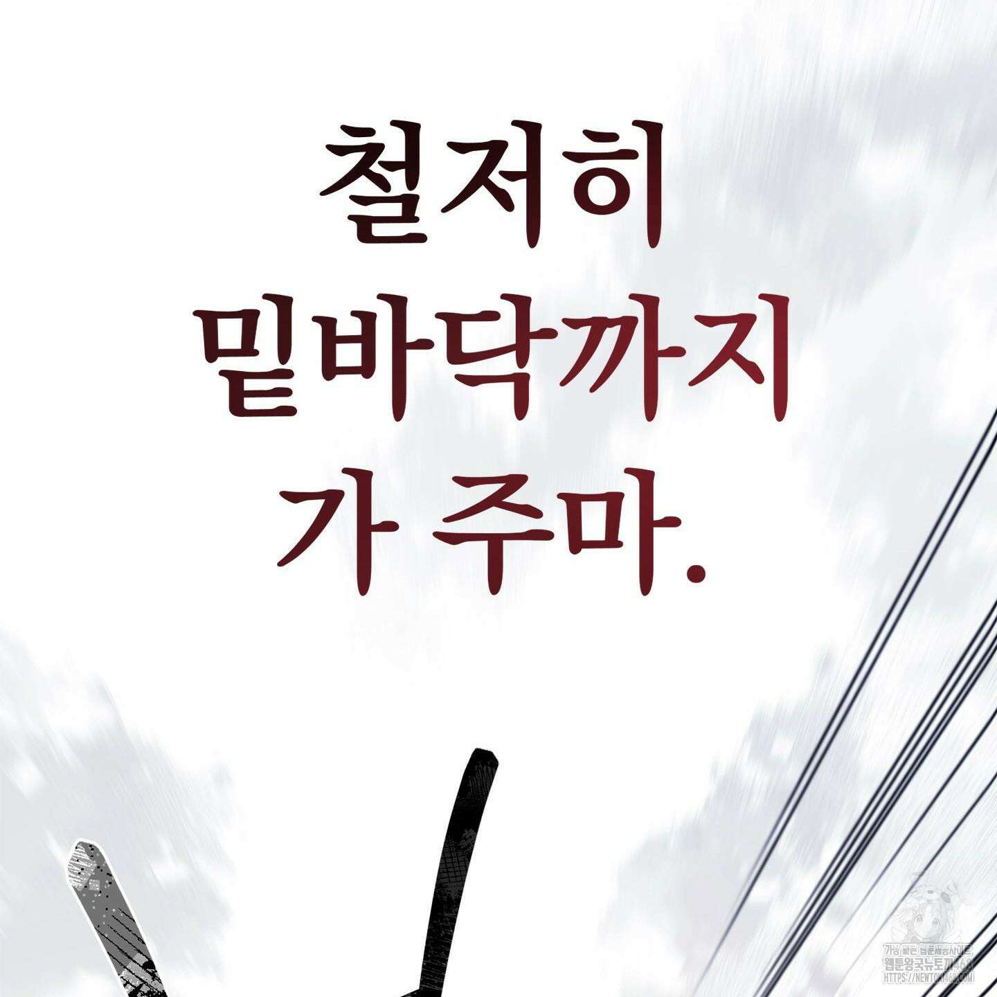 절대복수선언 1화 140