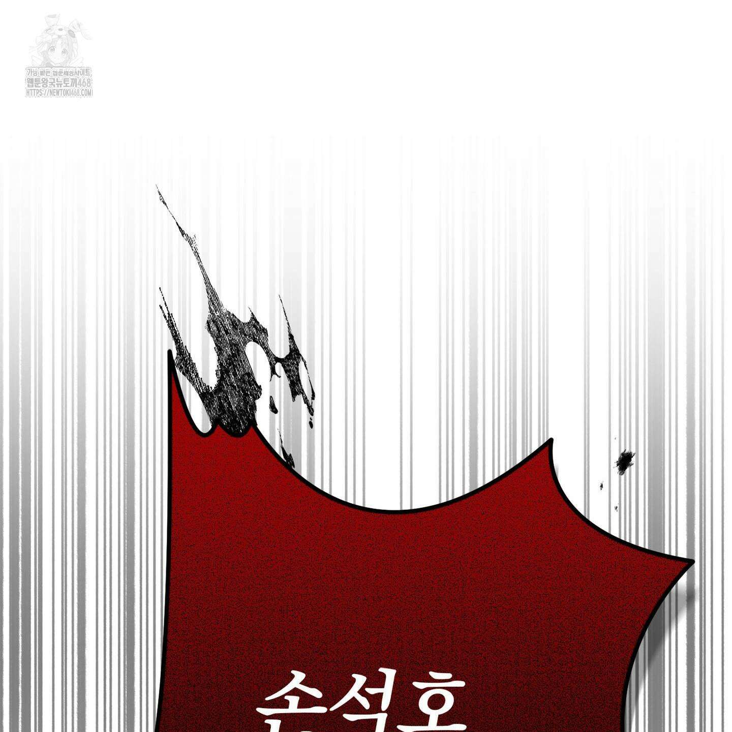 절대복수선언 1화 143
