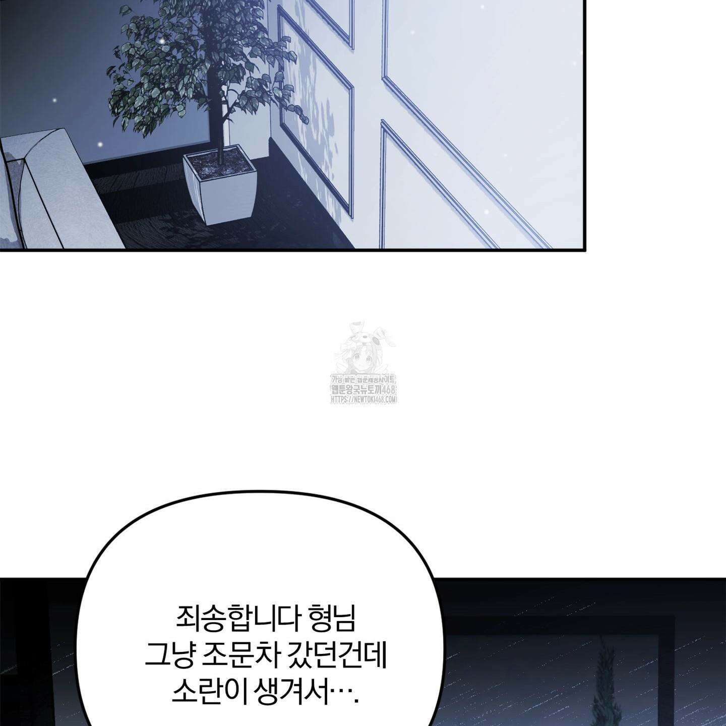 절대복수선언 1화 147